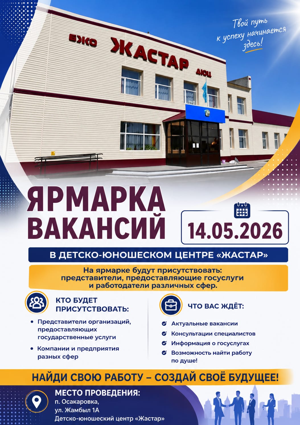 Ярмарка вакансий