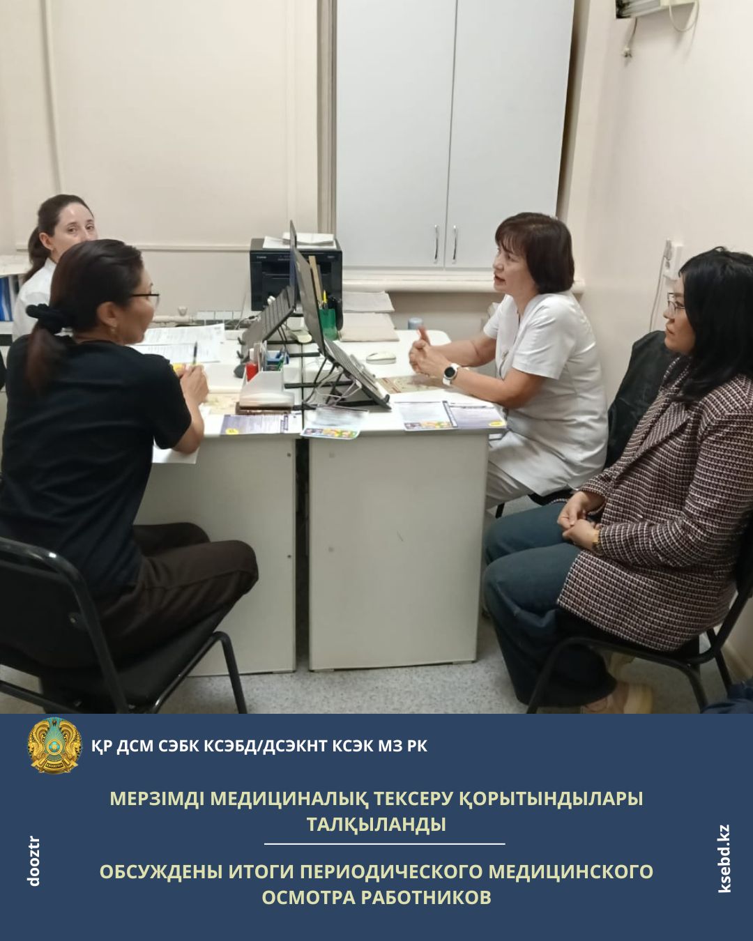 Мерзімді медициналық тексеру қорытындылары талқыланды