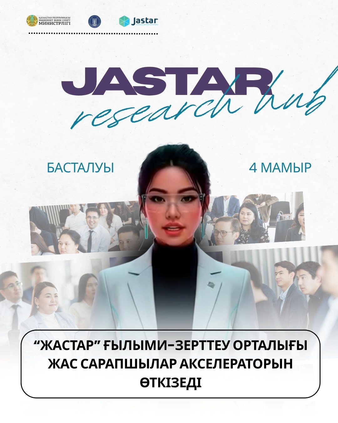 Jastar Research Hub жас сарапшылар акселераторы