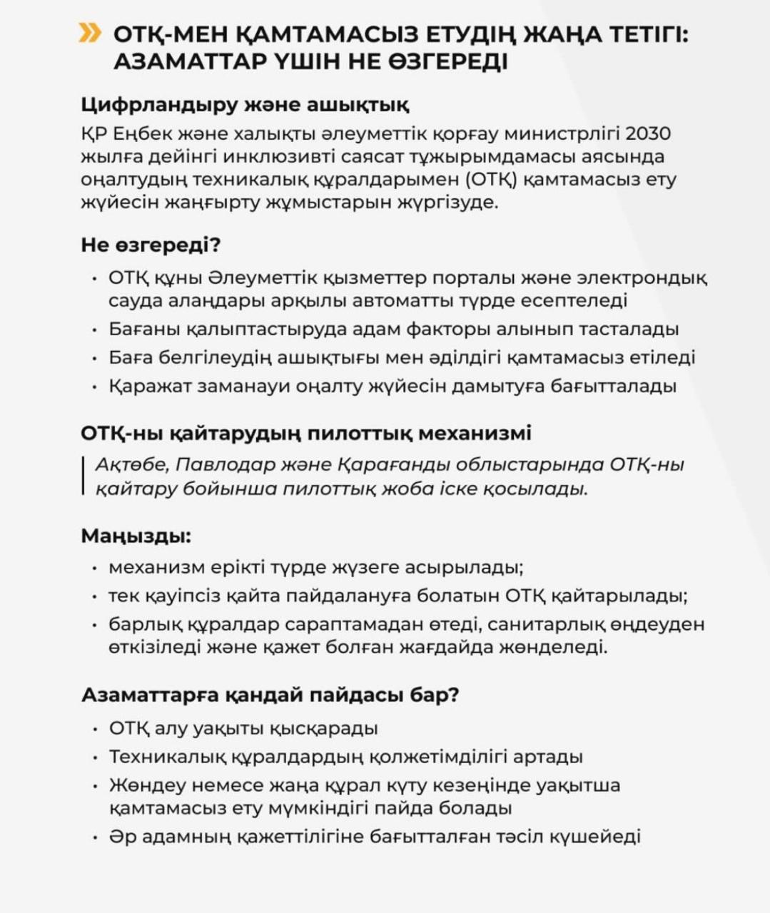 Техникалық оңалту құралдарымен қамтамасыз етудің жаңа тетігі туралы