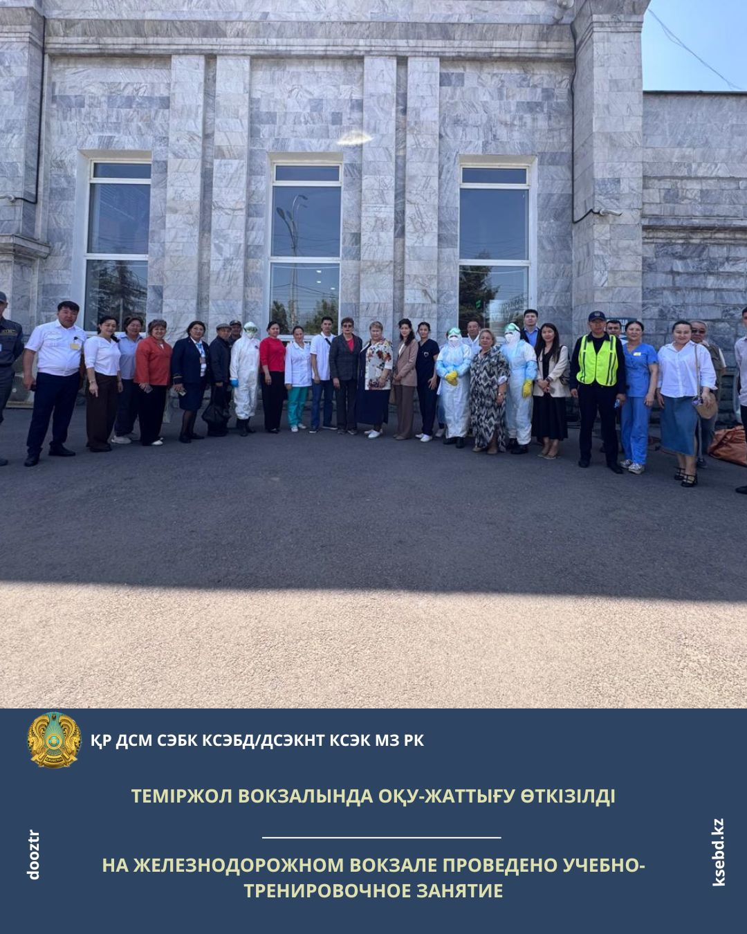 Теміржол вокзалында оқу-жаттығу өткізілді