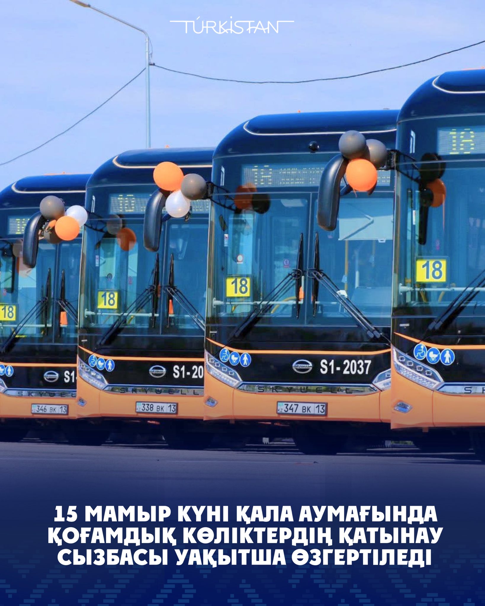 Құрметті Түркістан қаласы мен Түркістан облысының тұрғындары және қонақтары!