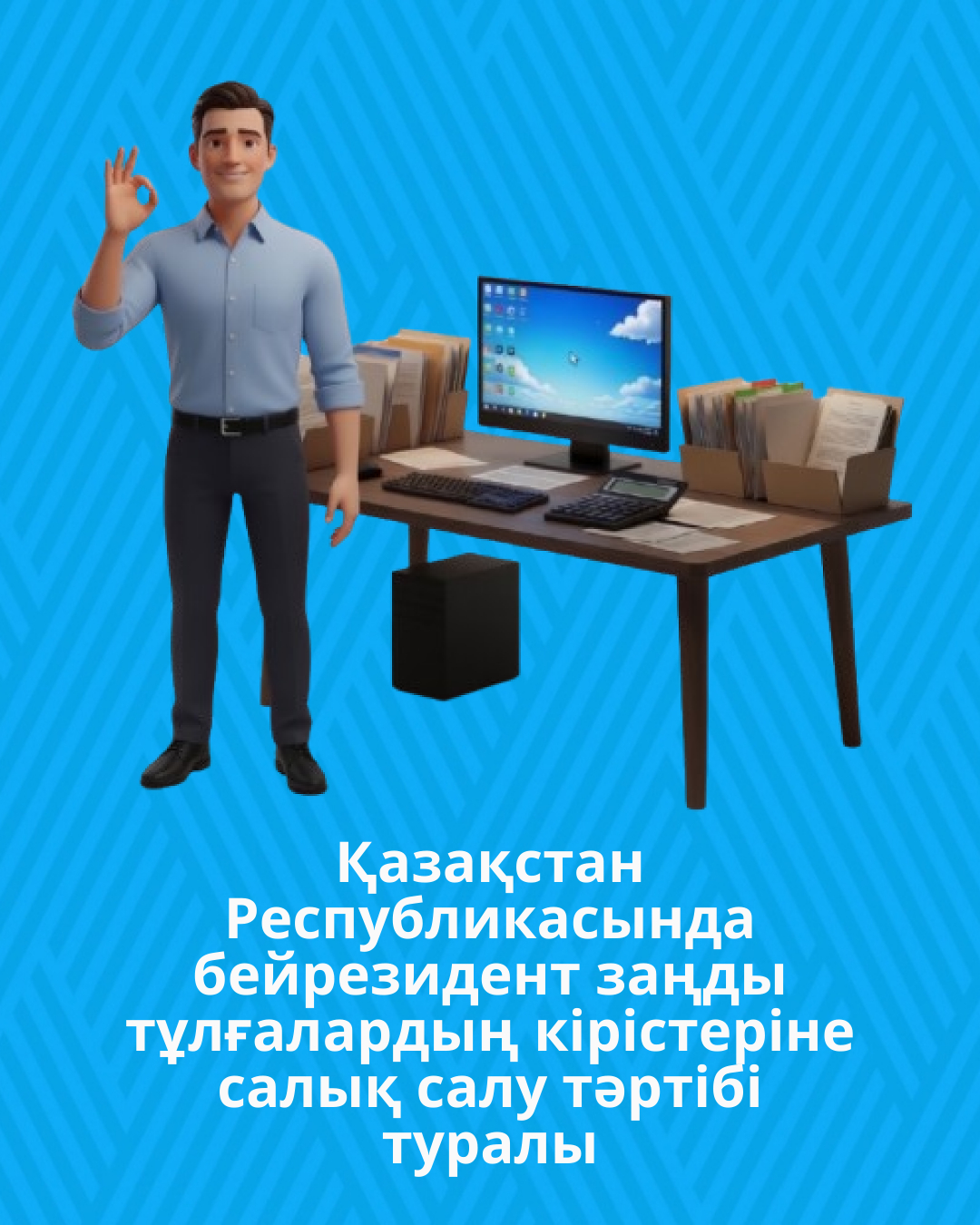 Қазақстан Республикасында бейрезидент заңды тұлғалардың кірістеріне салық салу тәртібі туралы