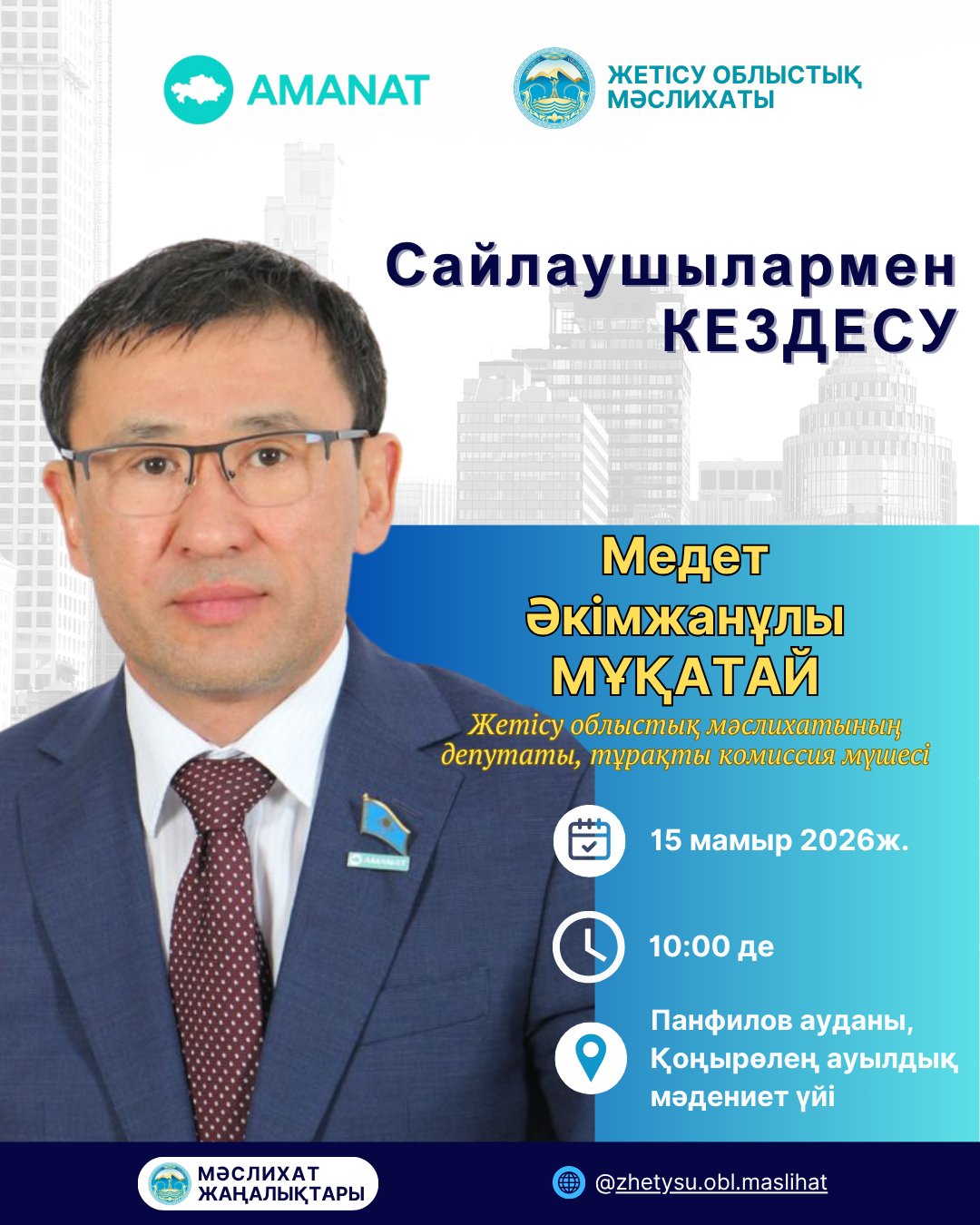 Сайлаушылармен кездесу!