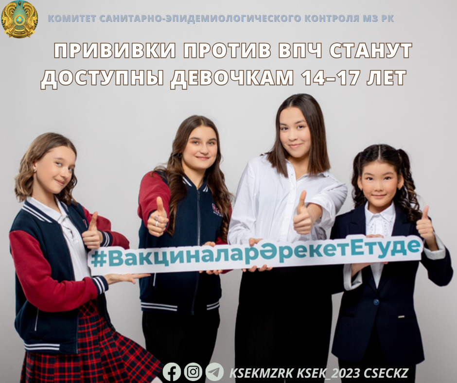 Прививки против ВПЧ станут доступны девочкам 14–17 лет