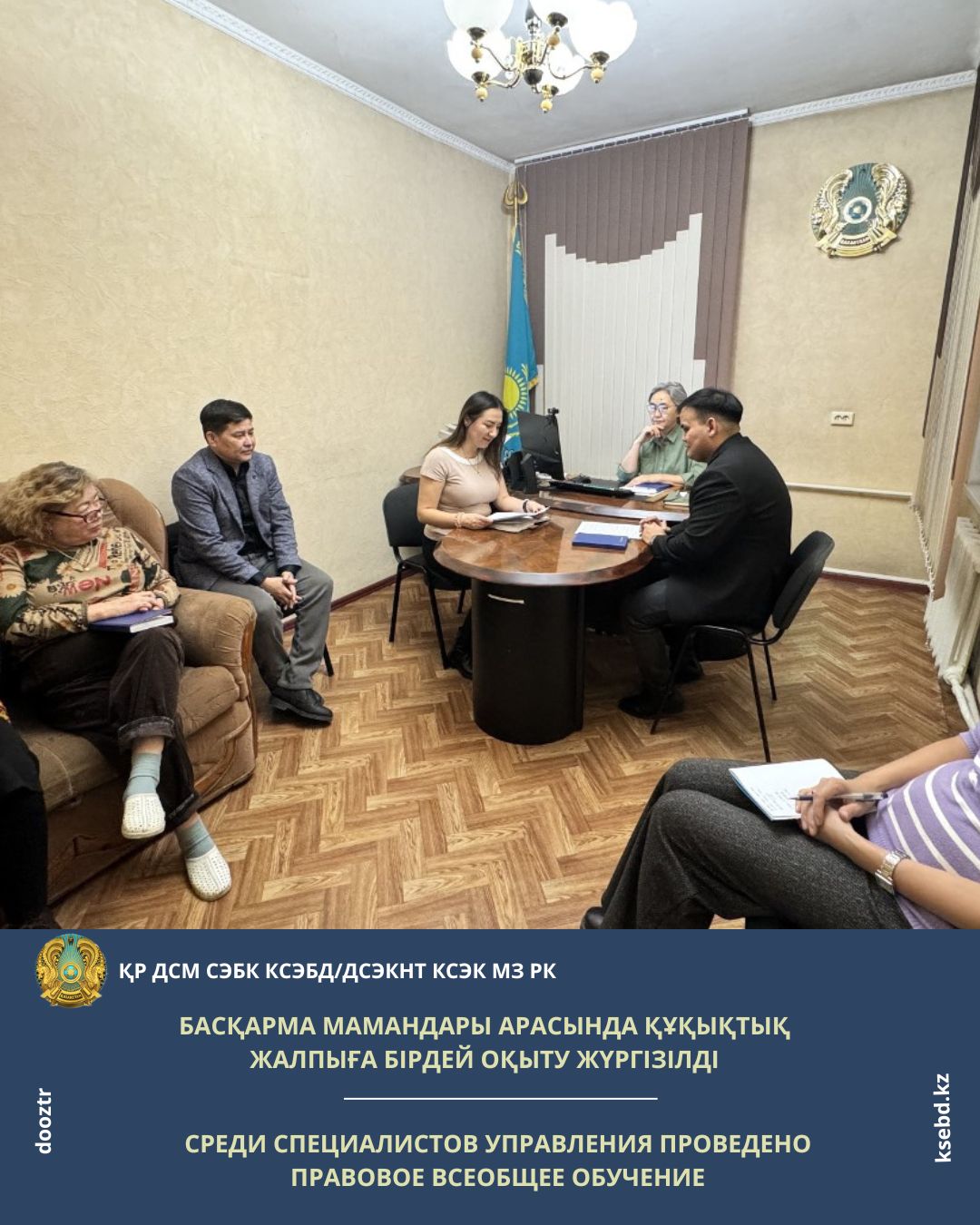 Басқарма мамандары арасында құқықтық жалпыға бірдей оқыту жүргізілді
