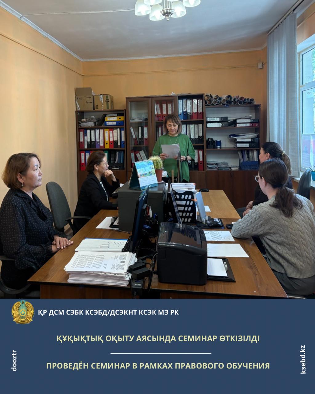 Құқықтық оқыту аясында семинар өткізілді