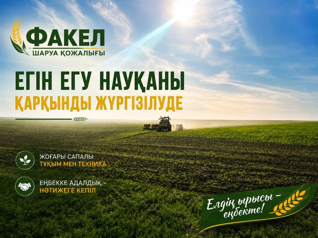 Факел шаруа қожалығы – егін егу науқаны қарқынды жүргізілуде