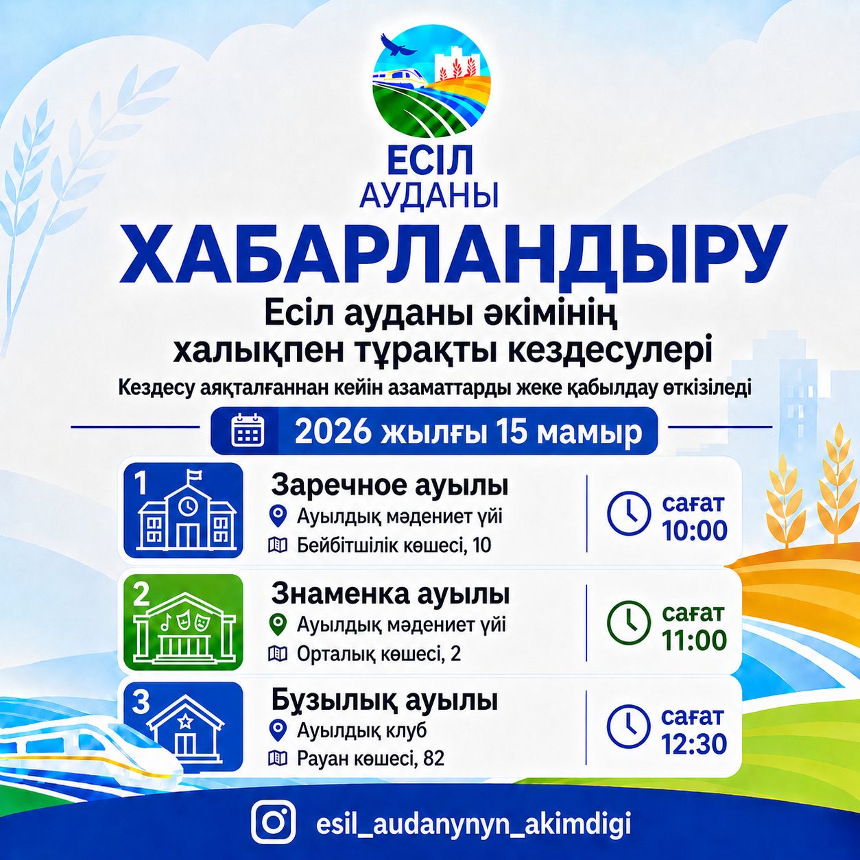 🔹Құрметті аудан тұрғындары!
