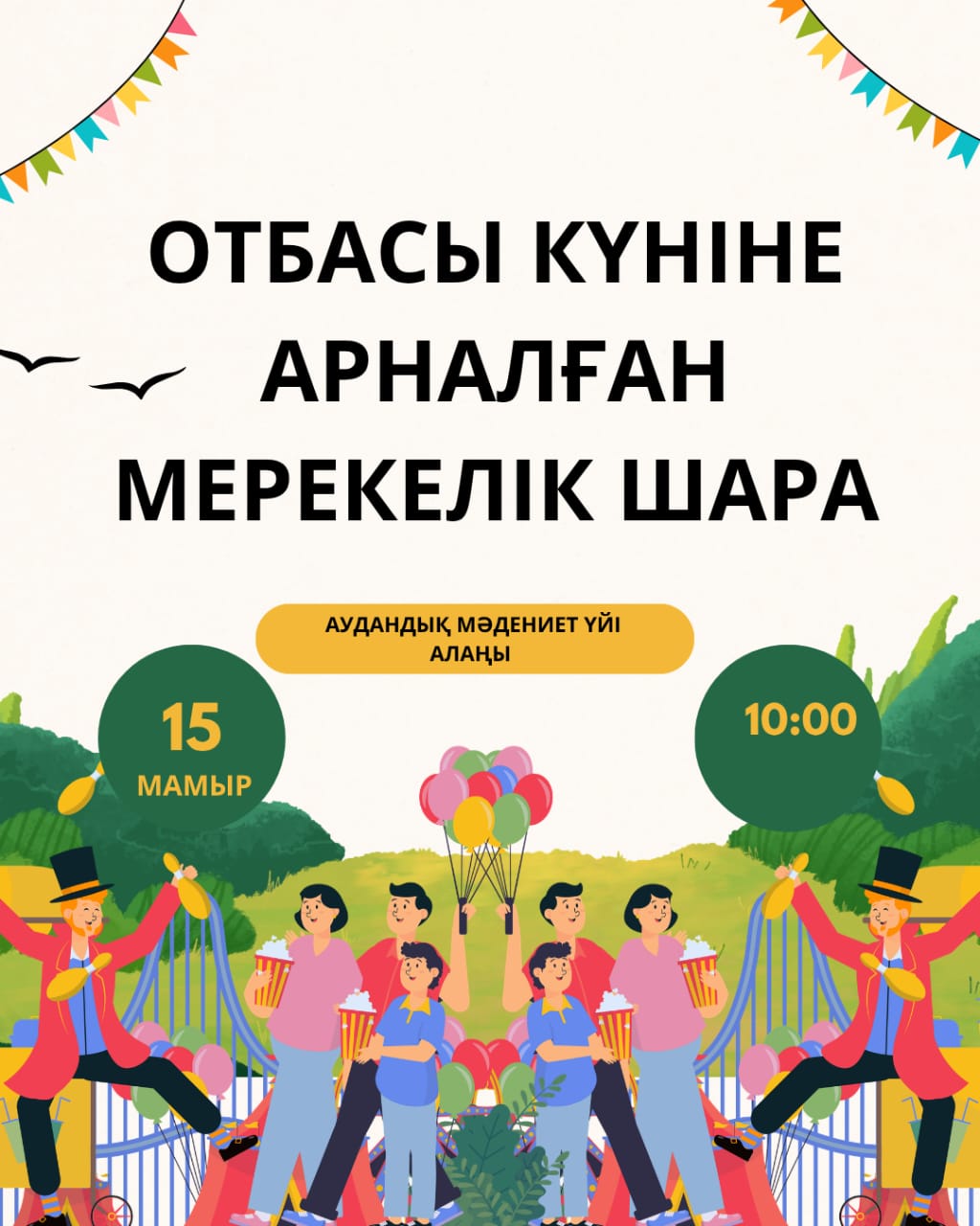 ОТБАСЫ КҮНІНЕ АРНАЛҒАН МЕРЕКЕЛІК ШАРА