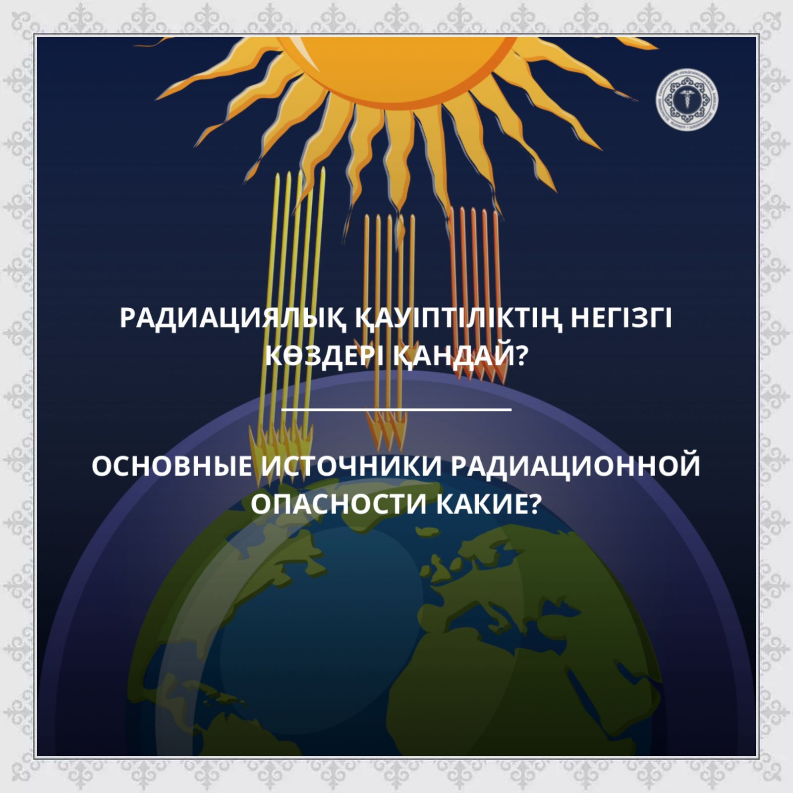 Радиациялық қауіптіліктің негізгі көздері қандай?