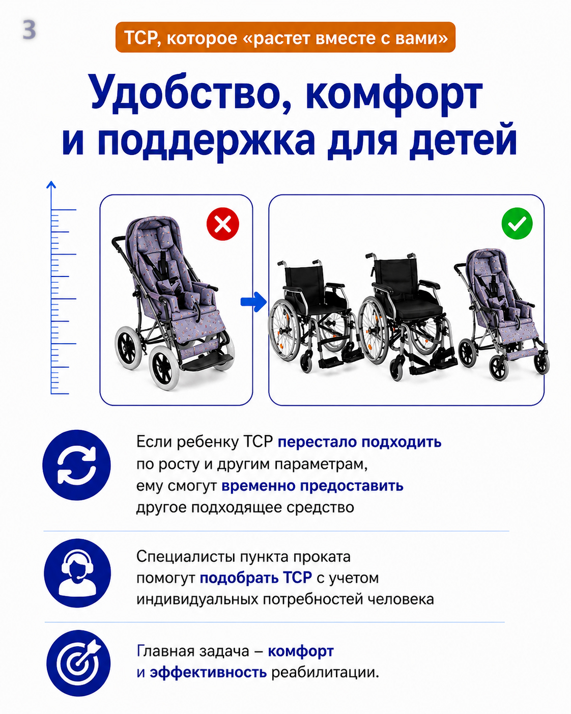 Удобство, комфорт и поддержка для детей