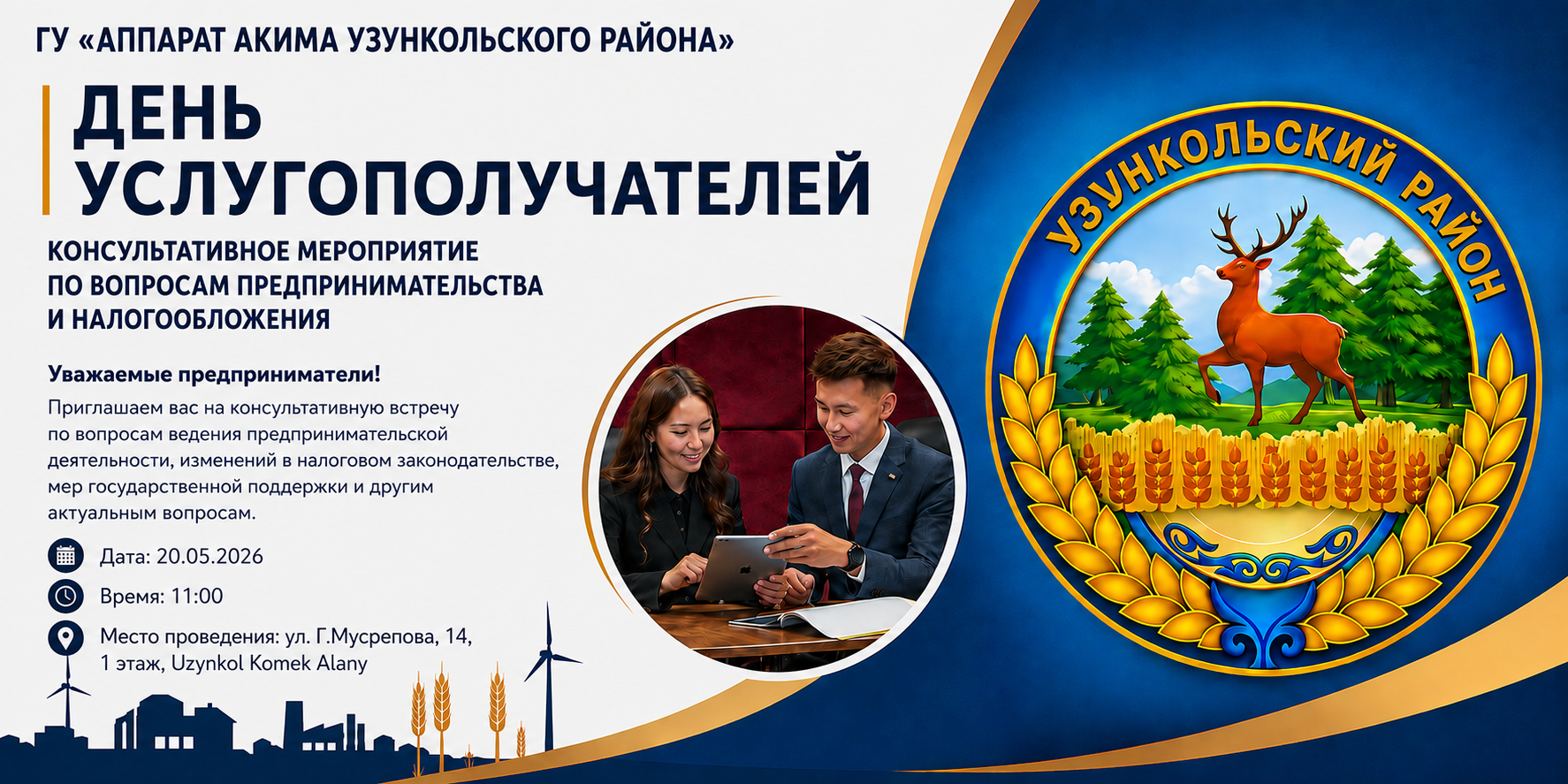 ДЕНЬ  УСЛУГОПОЛУЧАТЕЛЕЙ