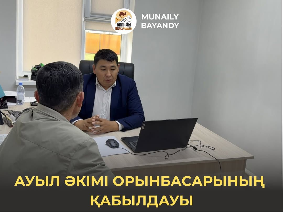 Ауыл әкімі орынбасарының жеке қабылдауы өтті