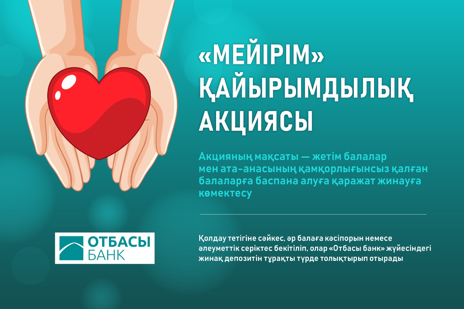 Қарағанды облысында жетім балаларды қолдау үшін меценаттар іздестірілуде