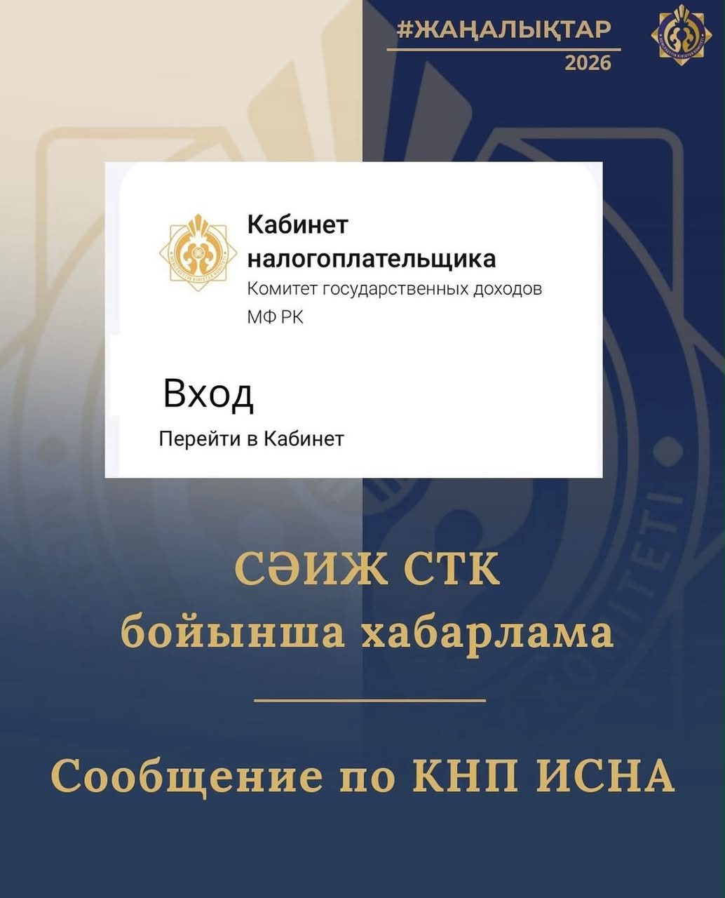 О запуске функционала «Представляемые ФНО» в Кабинете налогоплательщика ИСНА