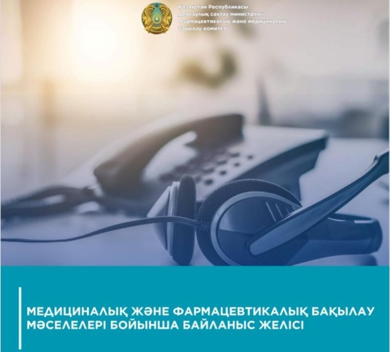 Қазақстан Республикасы Денсаулық сақтау министрлігінің Медициналық және фармацевтикалық бақылау комитетінің Түркістан облысы бойынша департаменті халықпен өзара іс-қимыл жөніндегі жұмысты оңтайландыру туралы хабарлайды