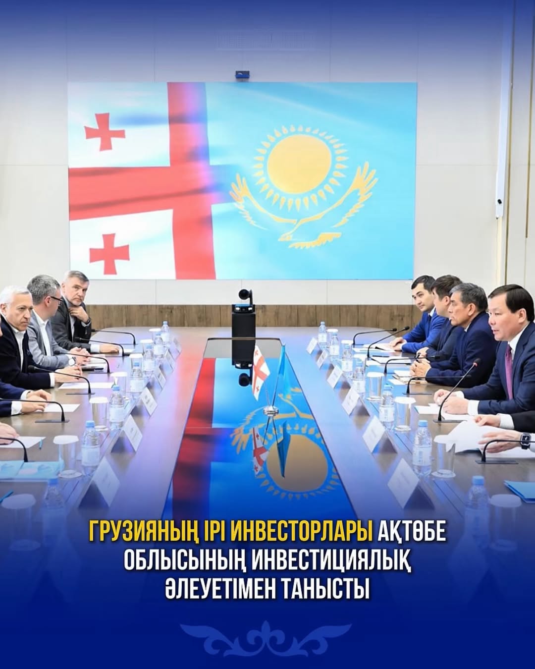 Грузияның ірі инвесторлары Ақтөбе облысының инвестициялық әлеуетімен танысты