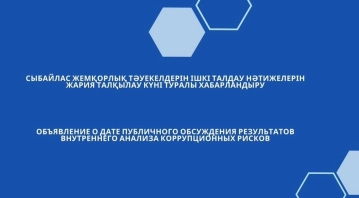 Сыбайлас