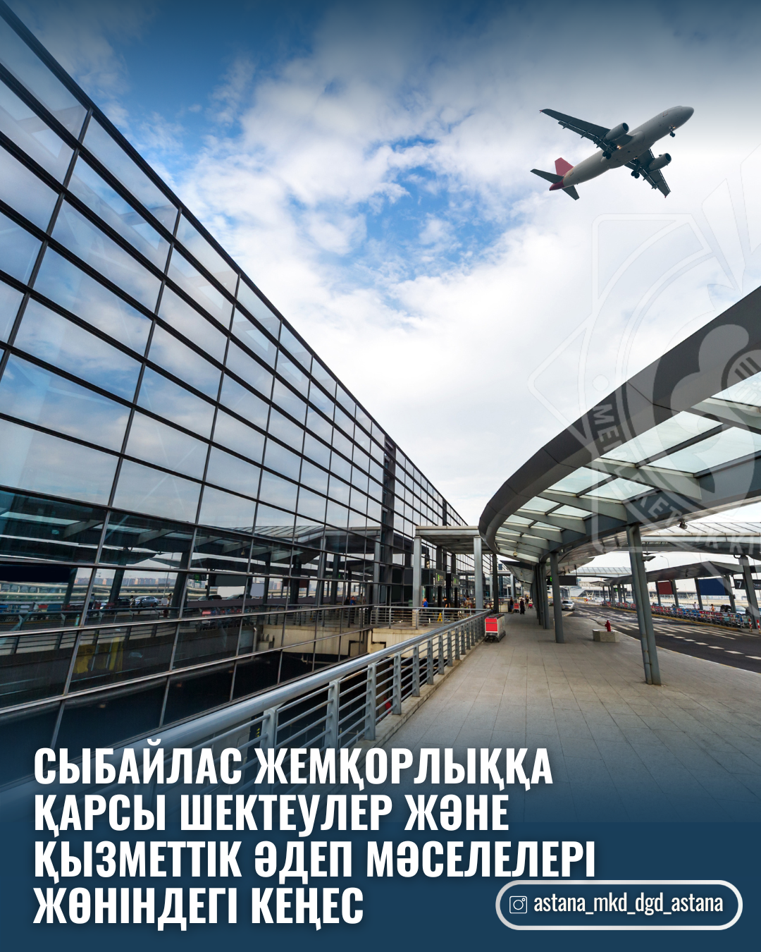 Кеден бекетінің қызметкерлерімен сыбайлас жемқорлыққа қарсы шектеулер мен қызметтік әдеп мәселелері бойынша түсіндіру жұмыстары жүргізілді