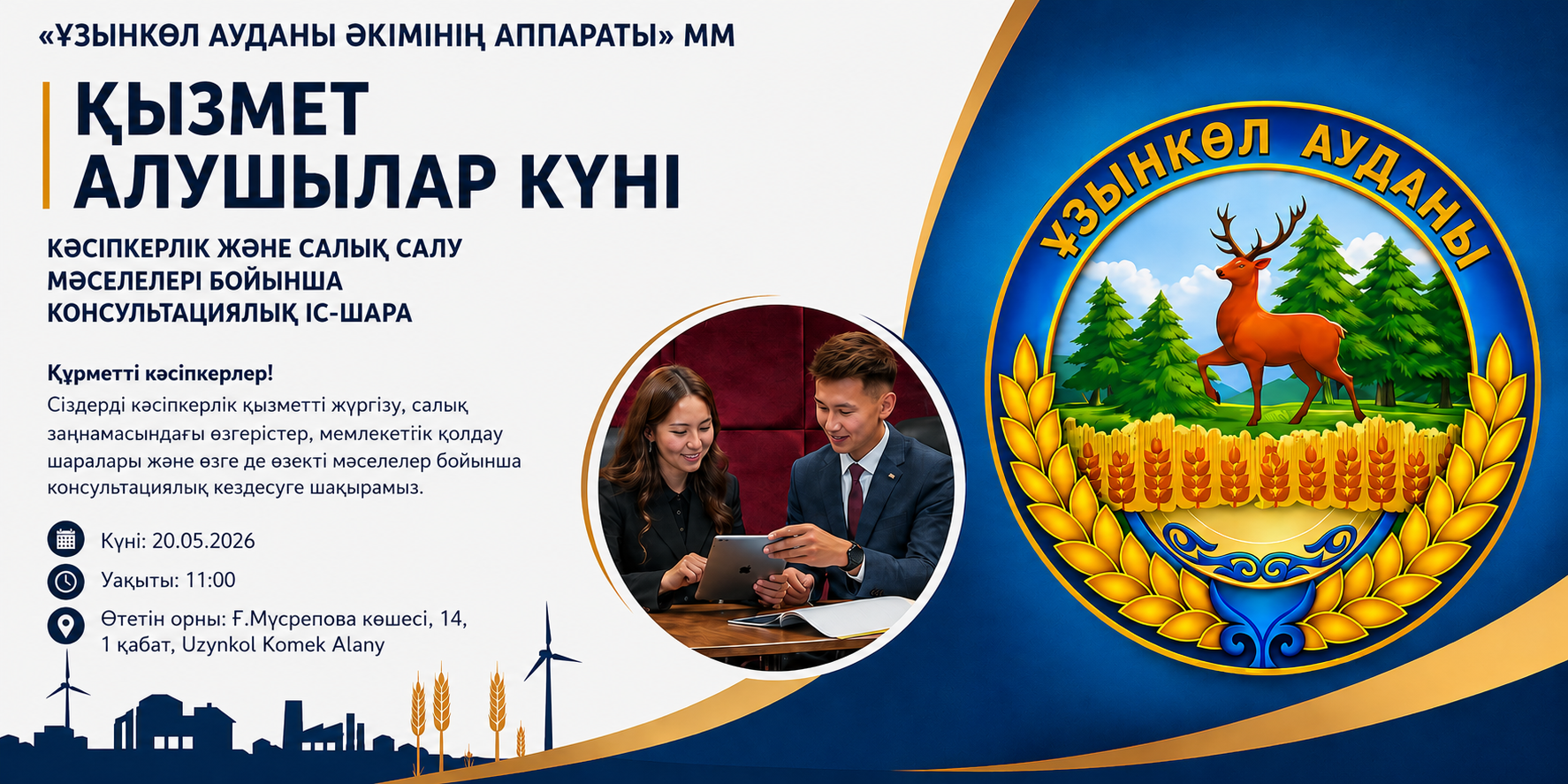 ҚЫЗМЕТ АЛУШЫЛАР КҮНІ