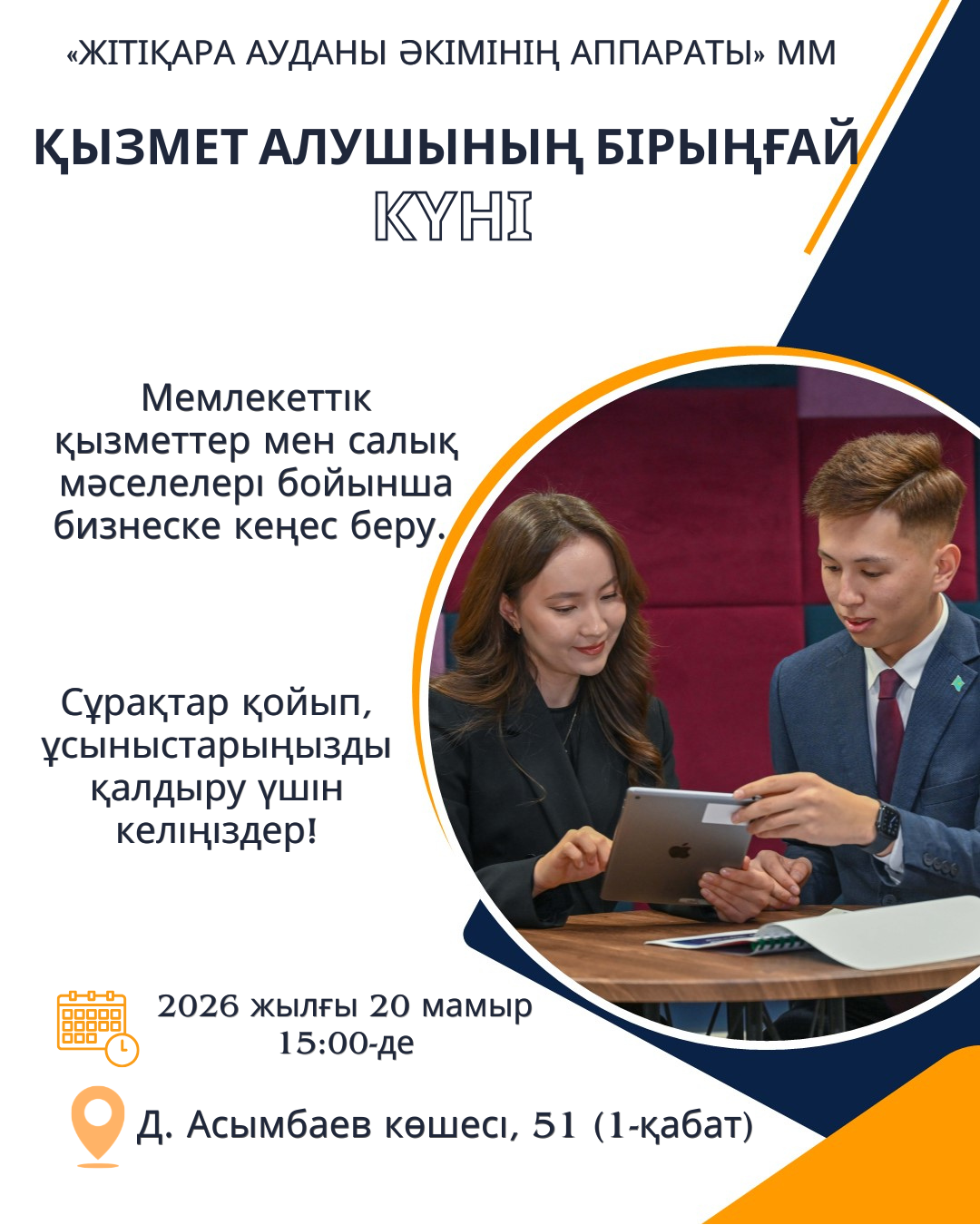 Хабарландыру!