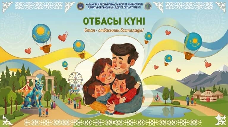 15 мамыр Халықаралық отбасы күні!