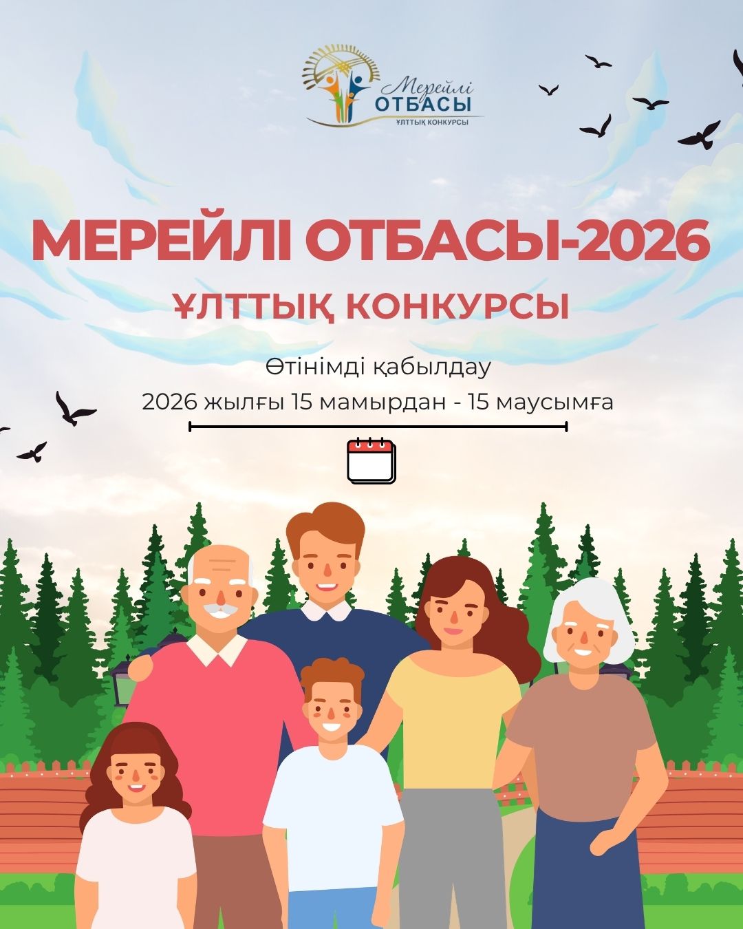 «Мерейлі отбасы» ұлттық конкурсы