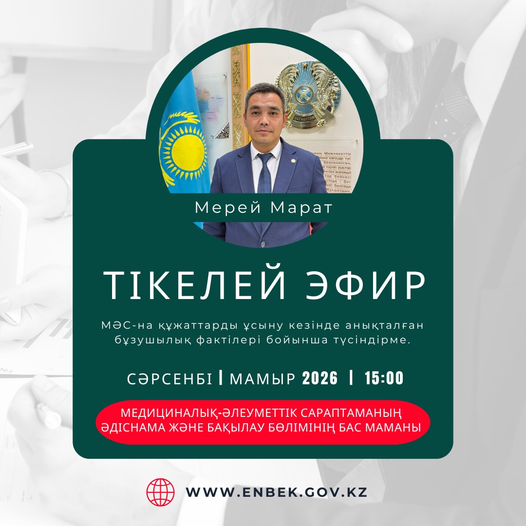 ТІКЕЛЕЙ ЭФИР!