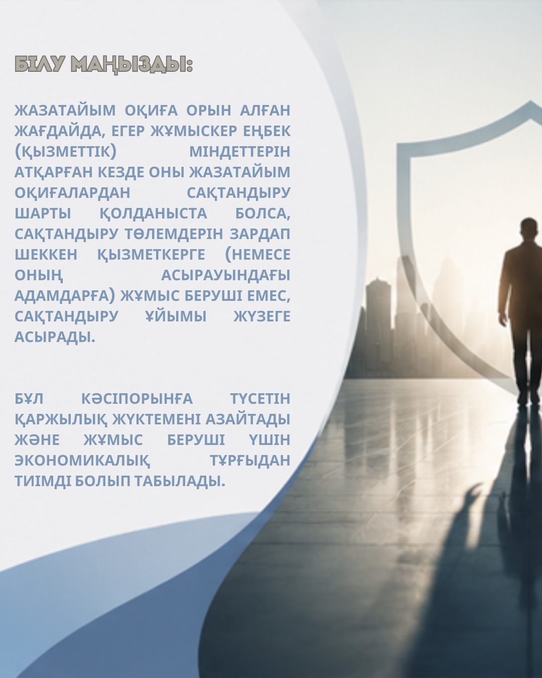 Жұмыскерді міндетті сақтандыру