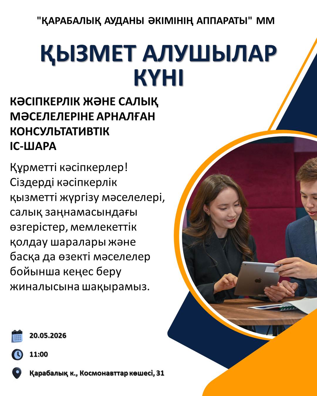 ҚЫЗМЕТ АЛУШЫЛАР КҮНІ