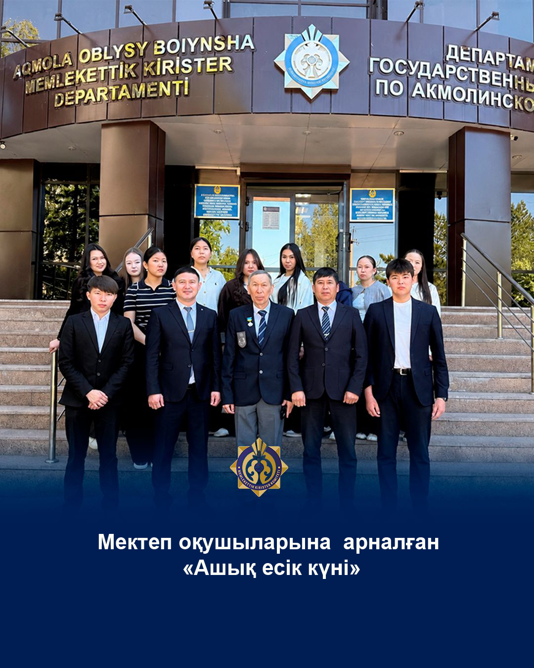 Мектеп оқушыларына арналған «Ашық есік күні»