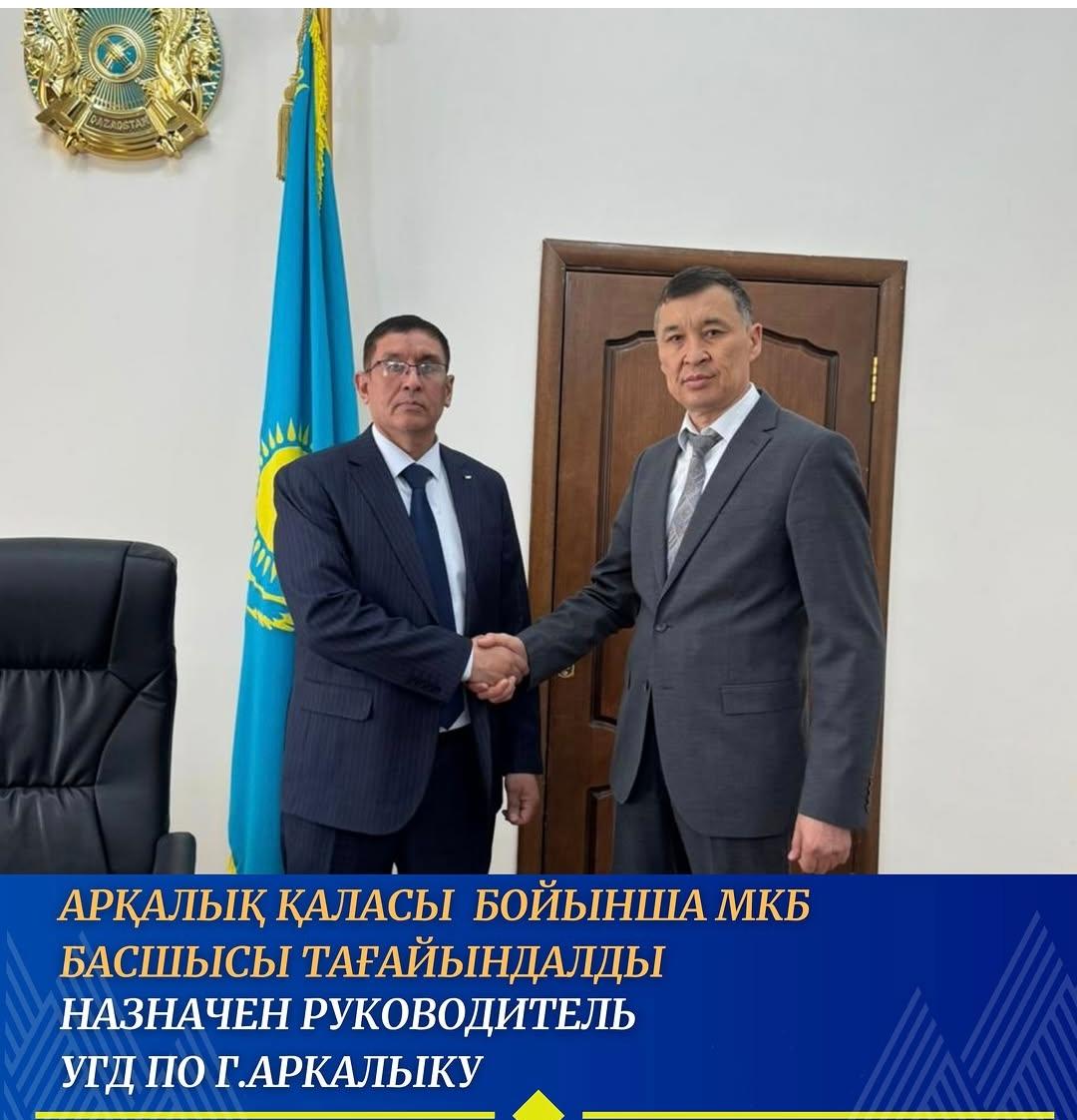 Ұсынылатын қысқаша ақпарат Арқалық қаласы бойынша МКБ басшысы