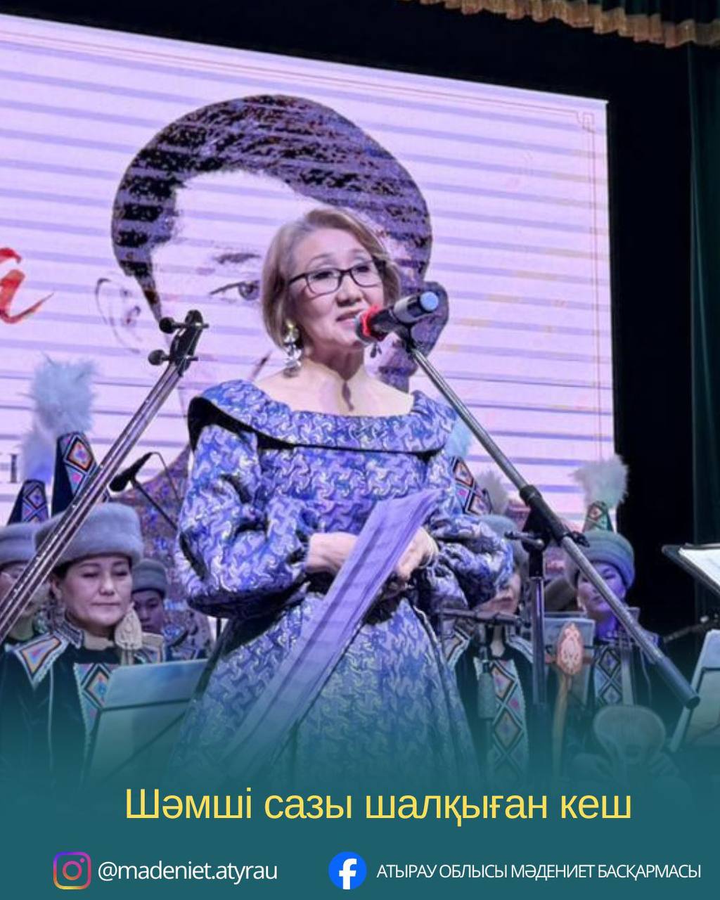 Вечер, наполненный мелодиями Шәмші