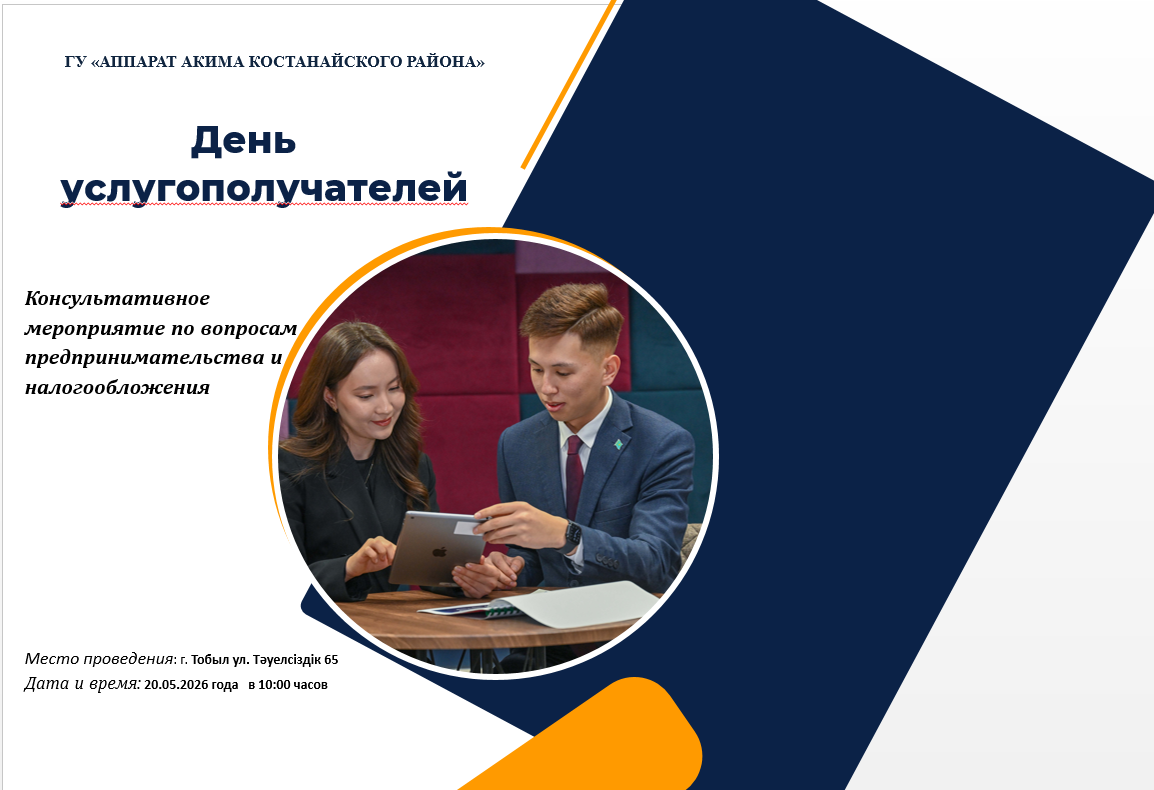 День услугополучателей