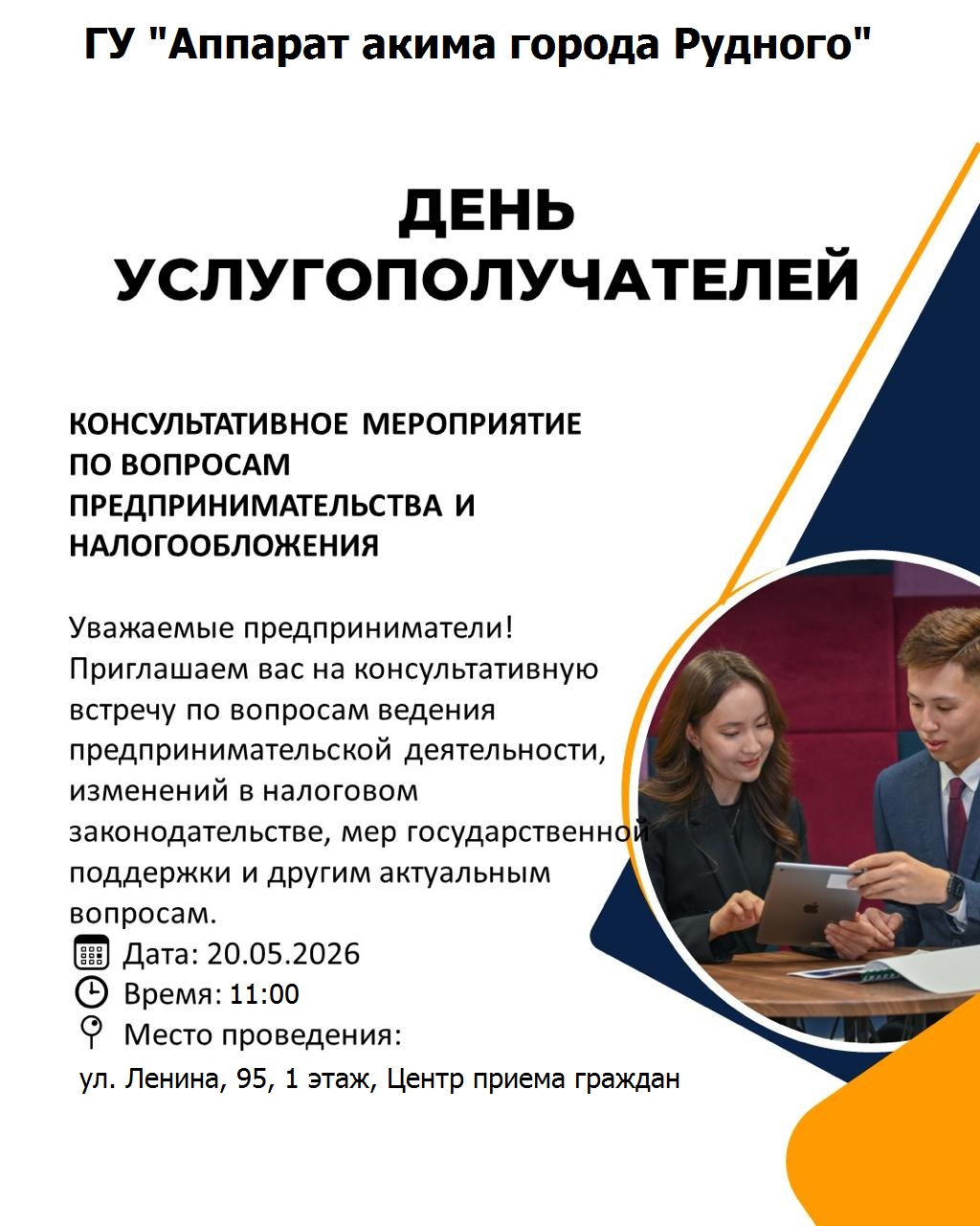 Единый день услугополучателя