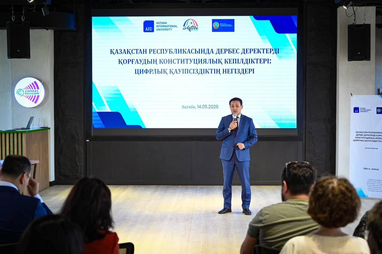 Цифрлық дәуірдің сын-қатерлері: Ақтөбеде жеке деректерді қорғау мәселесі талқыланды