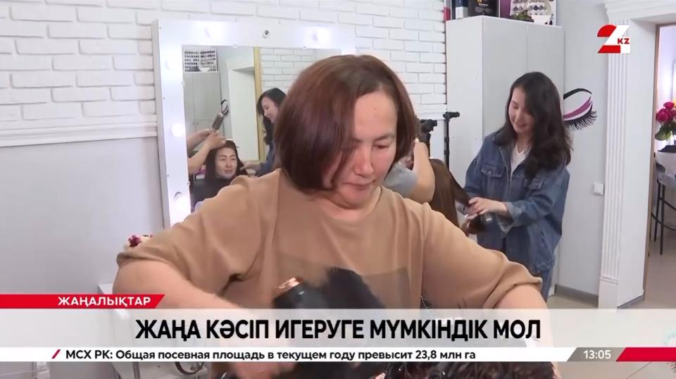 Жаңа кәсіп игеруге мол мүмкіндік
