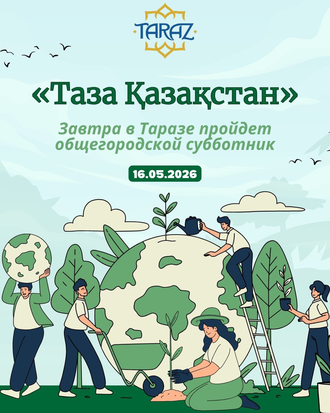 «Таза Қазақстан»: Завтра в Таразе пройдет общегородской субботник