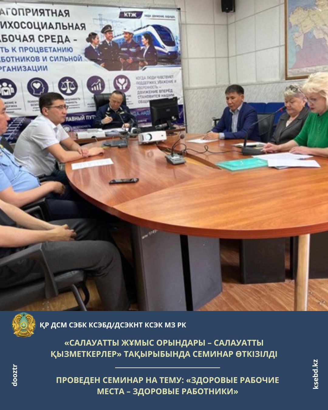 «Салауатты жұмыс орындары – салауатты қызметкерлер»