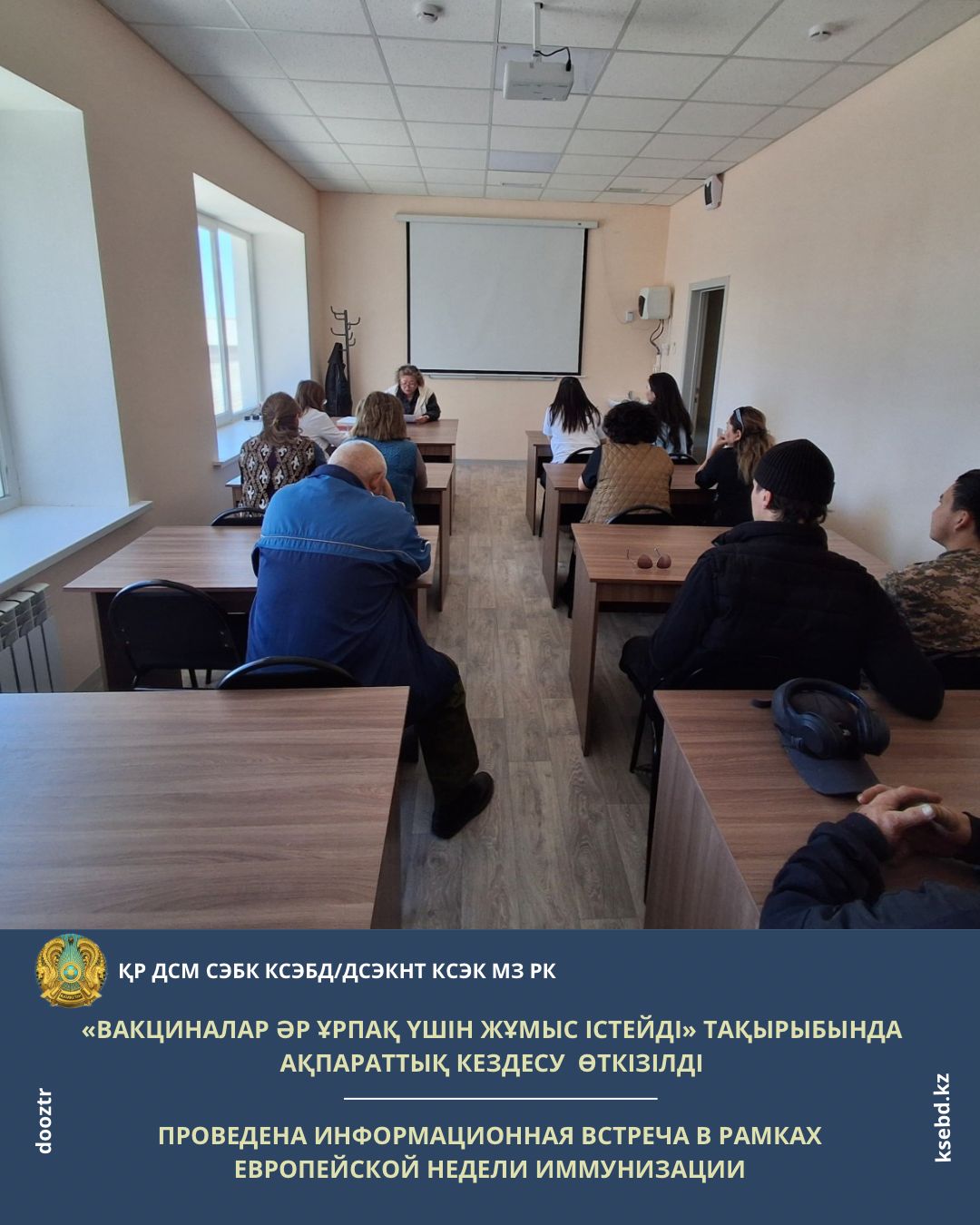 «Вакциналар әр ұрпақ үшін жұмыс істейді» тақырыбында ақпараттық кездесу өткізілді