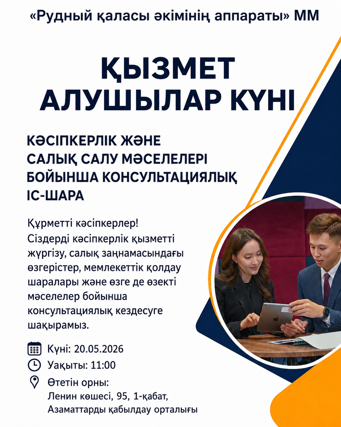 Қызмет алушылардың бірыңғай күні