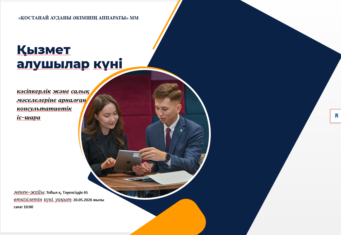 Қызмет алушылар күні