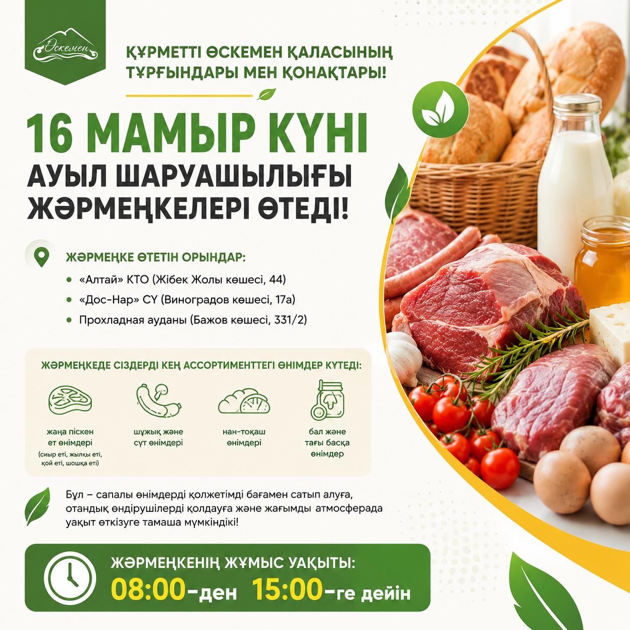 Құрметті Өскемен қаласының тұрғындары мен қонақтары!