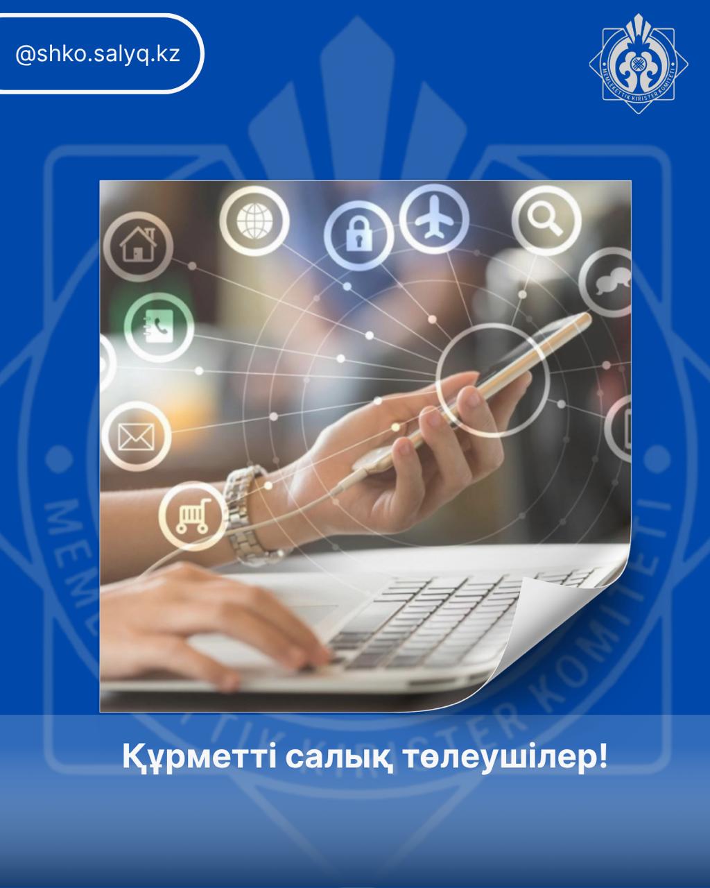 Құрметті салық төлеушілер!