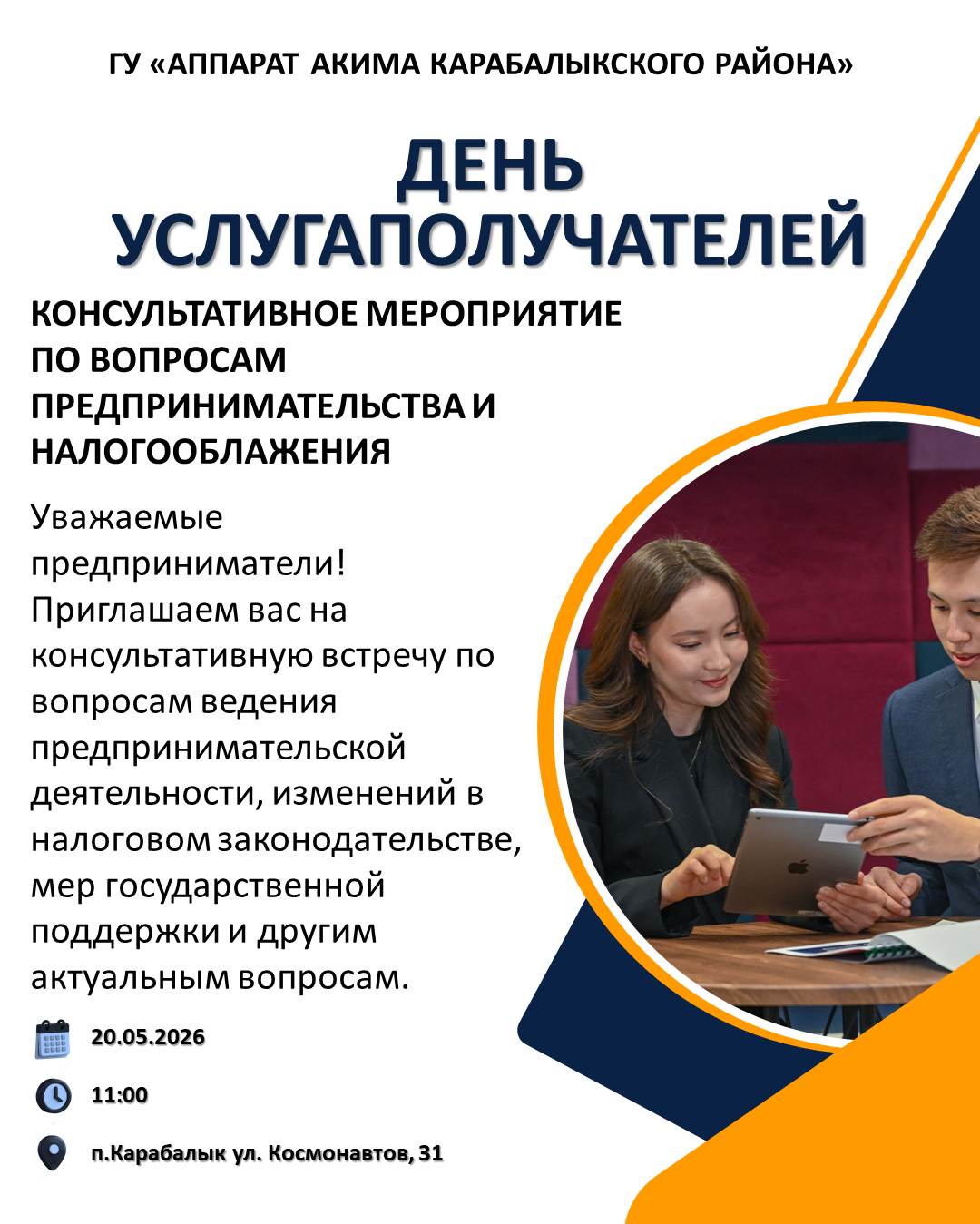 ДЕНЬ УСЛУГАПОЛУЧАТЕЛЕЙ