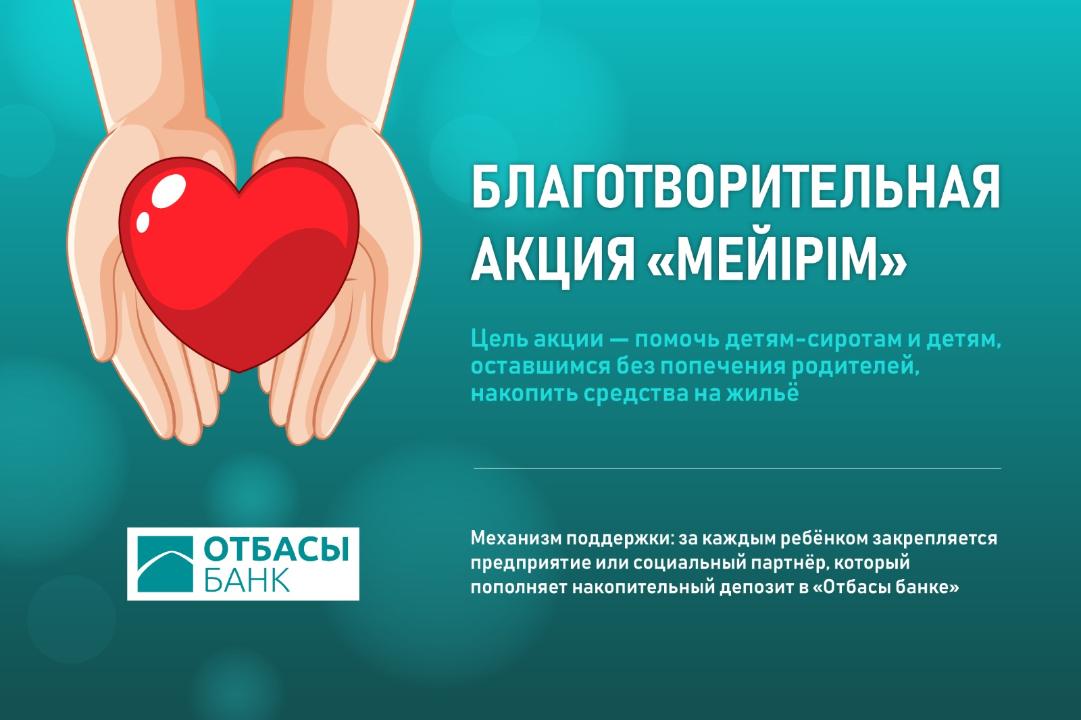 В Карагандинской области ищут меценатов для поддержки детей-сирот