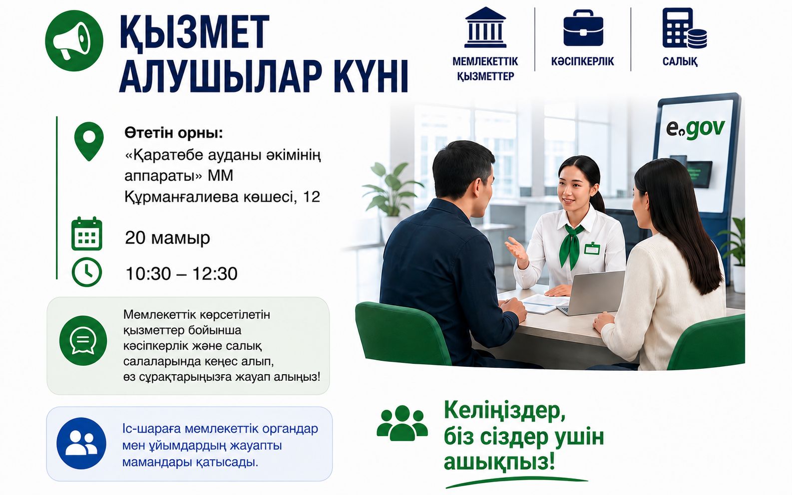 📢 ҚЫЗМЕТ АЛУШЫЛАР КҮНІ