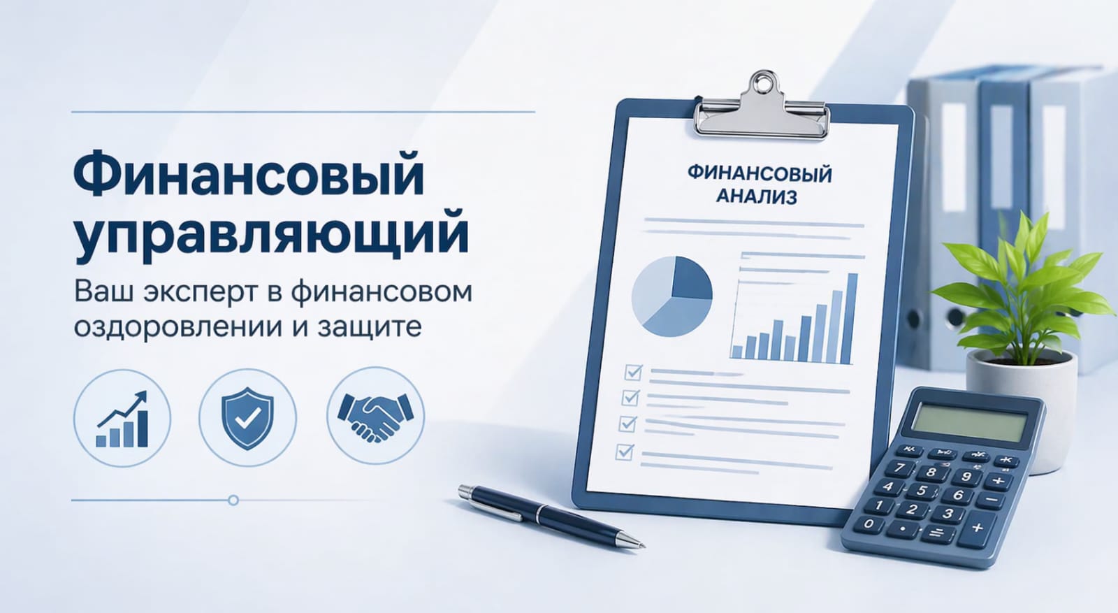 Финансовый управляющий