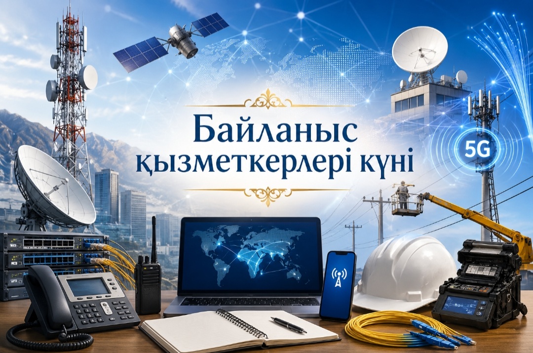 Сандықтау ауданы әкімінің байланыс қызметкерлері күнімен құттықтауы